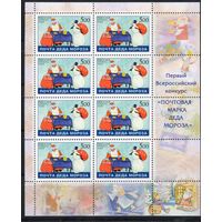 Россия 2005. Почта Деда Мороза. Лист 1060