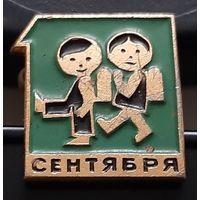 1 сентября. Аы-49