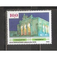 ФФ6 Туркменистан 1992 Театр