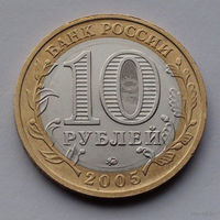 Россия 10 рублей, 60 лет Победе в Великой Отечественной войне 1941-1945 гг., 2005