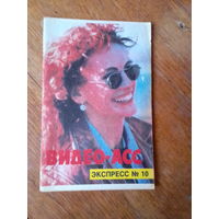 Книги.  ВИДЕО-АСС.   ВЫПУСК-10.