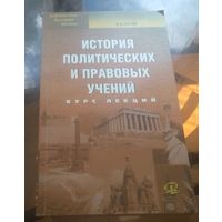 В.Кучер - История политических и правовых учений