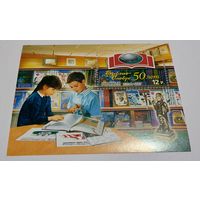 Россия 2007 50 лет Библио-глобусу