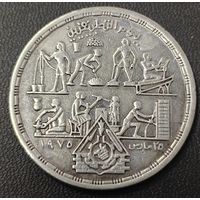 1 фунт. 1980 года.  Прикладные профессии. Серебро