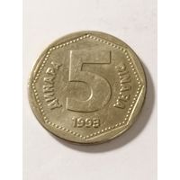 Югославия 5 динар 1993