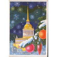Подписанная открытка 1975г. "С Новым годом! Ленинград. Здание Главного адмиралтейства" худ. С. Пегов