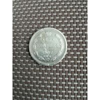 15 копеек 1907 года