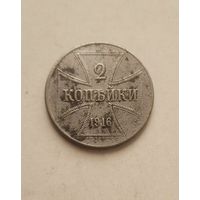 2 копейки 1916 года ost
