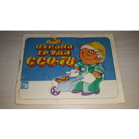 Охрана труда в студенческих строительных отрядах ССО 78 - рис. Некрасов - Наделяев, Виноградов - Стройиздат 1978