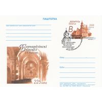 Беларусь 2008 ПК с ОМ со СГ 225 лет со дня основания костела бернардинцев в д. Будслав Мядельского р-на (к5)
