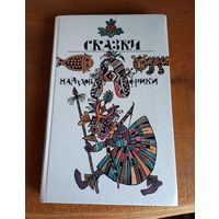 Книга "Сказки народов Африки".