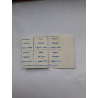 Продовольственные талоны Брест 1991