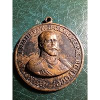 Медаль Александр