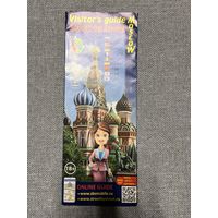 Туристический буклет Москва на 6 языках, 24 стр., 2017г.