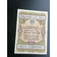 10 рублей 1957