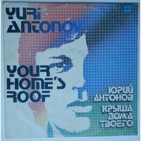 LP Юрий Антонов - Крыша Дома Твоего (1984)