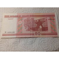 50 рублёу Беларусь 2000 год