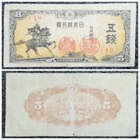 5 сен Япония обр. 1944 г.