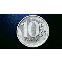 10 рублей 2010 года ММД