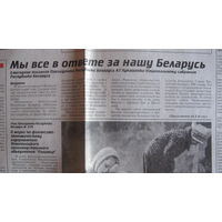Советская Белоруссия, 15 апреля 1997 г. (вырезка)