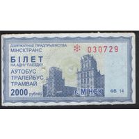 Билет - Талон б/у - Минск 2000 р. (зак. 319ц - 2013)