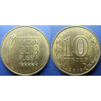 РФ. 10 рублей 2013 года. Универсиада в Казани. Эмблема.