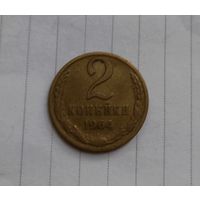 РЕДКАЯ 2 копейки 1964 года