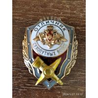 Знак Отличник сухопутных войск (военный топограф)