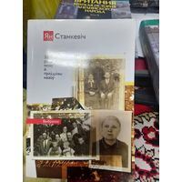 Книга Ян Станкевич За родную мову и правдзивы назоу