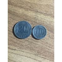 Редкие 20 копеек 1937 , 10 копеек 1941 СССР до реформы