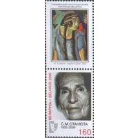 Марка "100 лет со дня рождения С. М. Станюты + купон"