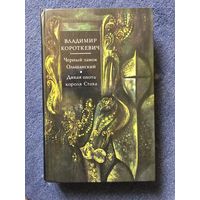 Дикая охота короля Стаха