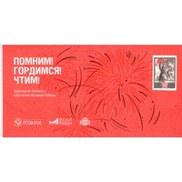 Памятная сувенирная банкнота 80 лет Победы в буклете Гознак 2025 год Музей Победы Память на века. (Оригинал) _состояние UNC