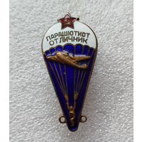 Парашютист отличник 2 ушка  . С рубля!