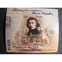 Марки РБ 1543А. Блок 162А. 225 лет со дня рождения Адама Мицкевича. Беззубцовый