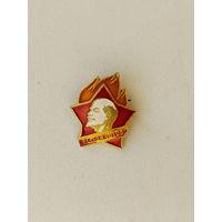 Всегда готов! 501.