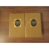 Бестужев-Марлинский. Сочинения в двух томах