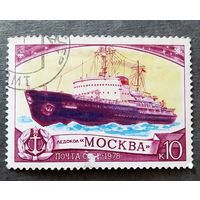 Марка СССР 1978 год Ледокол
