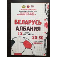 Беларусь-Албания 2010
