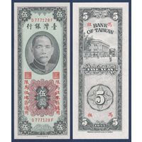 Тайвань, 5 юаней 1955 г, P-R121 (D, Сунь Ятсен, Банк Тайваня в Тайбэе), UNC