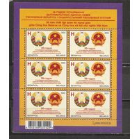 ФФ5 Беларусь 2022 Герб