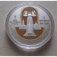 Полоцкий Спасо-Евфросиниевский митрополичий монастырь. 900 лет. 1 рубль 2025 г.