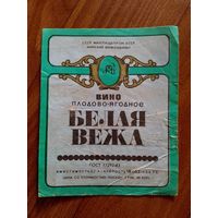 Этикетка от вина.БССР
