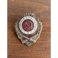 Знак отличный артиллерист
