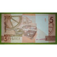 5 рублей 2020 года, серия ВК. UNC.