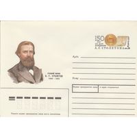 СССР 1989 МХК с ОМ 150 лет со дня рождения А.Г. Столетова (к3)