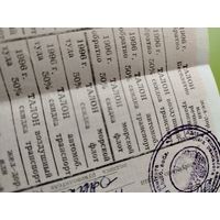 Талон на транспорт