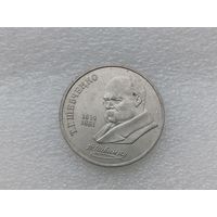 1 рубль СССР