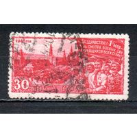 1 Мая СССР 1948 год 1 марка