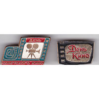 День советского кино (27 августа).